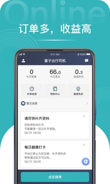 量子出行司机安卓版截图1