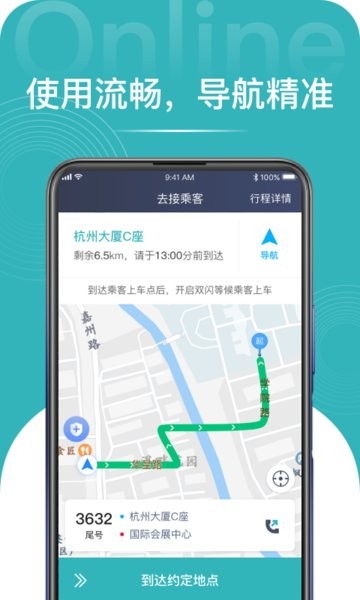 量子出行司机安卓版截图2