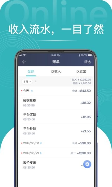 量子出行司机安卓版截图3
