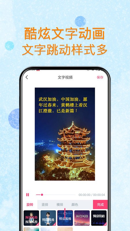 闪字幕视频制作软件截图2