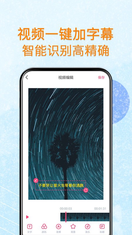 闪字幕视频制作软件截图3