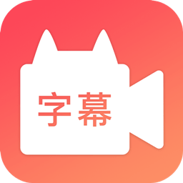 闪字幕视频制作软件
