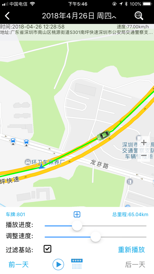 零距离在线查车软件截图1