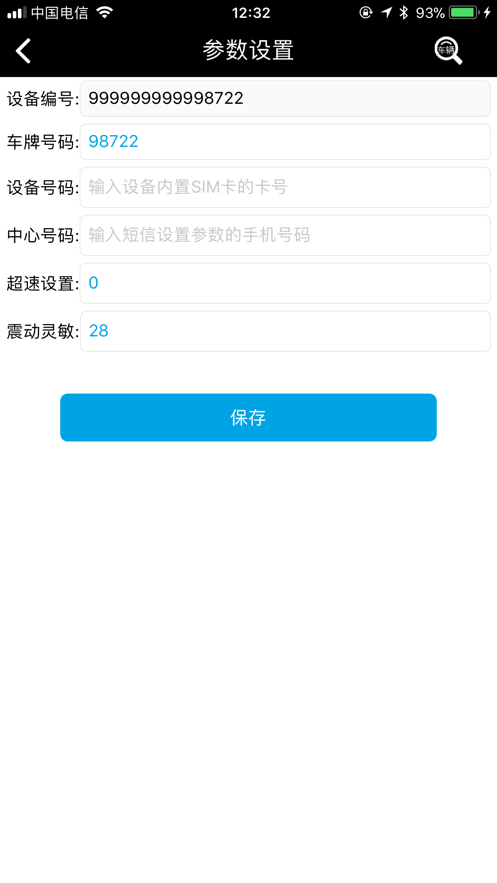 零距离在线查车软件截图2