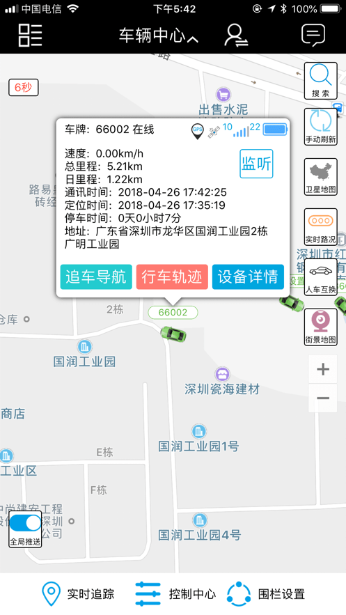 零距离在线查车软件截图3