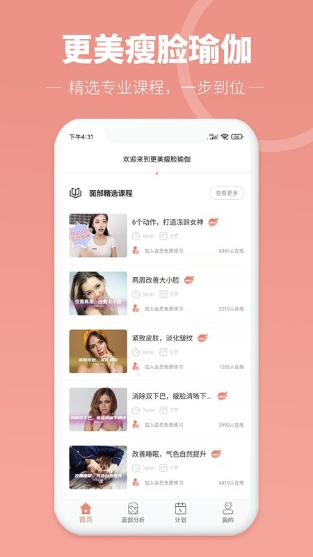 更美瘦脸瑜伽软件