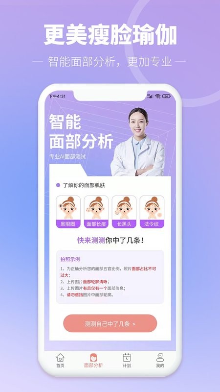 更美瘦脸瑜伽软件截图1