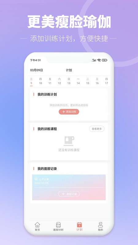 更美瘦脸瑜伽软件截图2