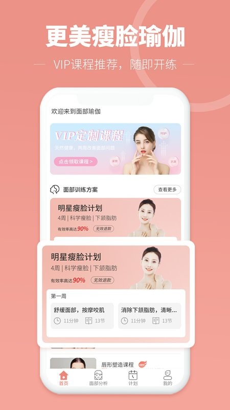 更美瘦脸瑜伽软件截图4