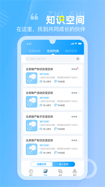 空间驿站最新版截图1