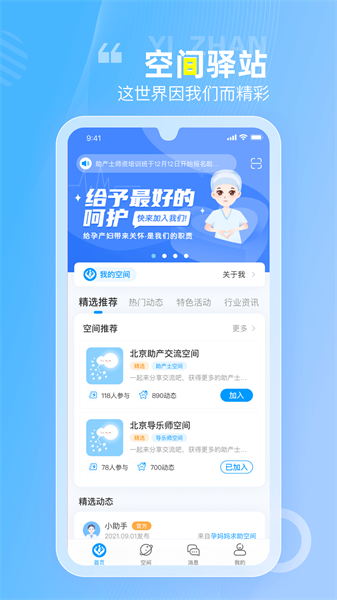 空间驿站最新版截图3