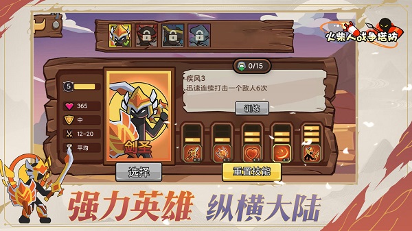 火柴人战争塔防手游截图1