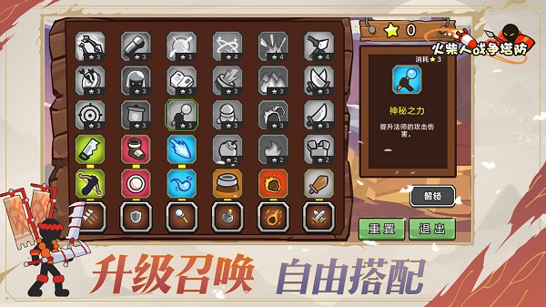 火柴人战争塔防手游截图3