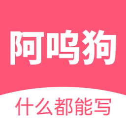 阿呜狗官方版