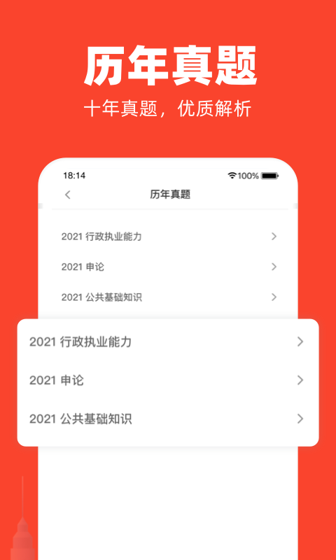 公考随身学截图1