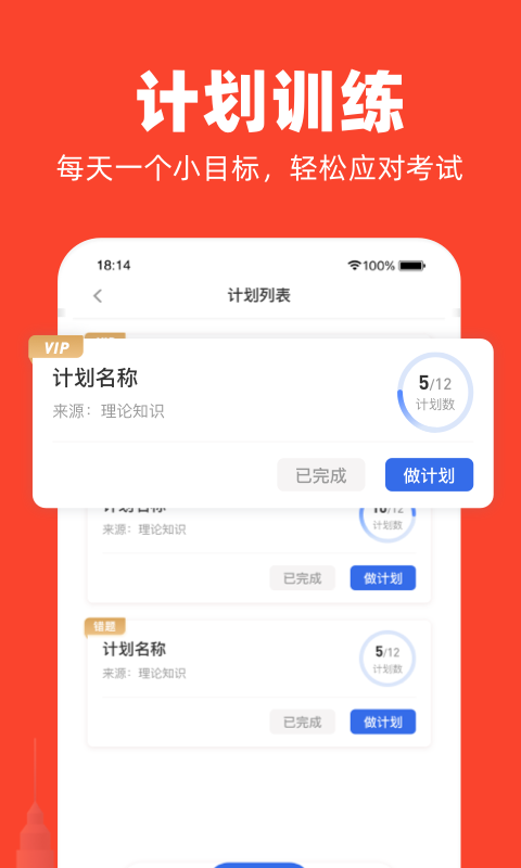 公考随身学截图2
