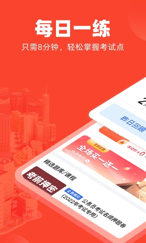 公考随身学截图3