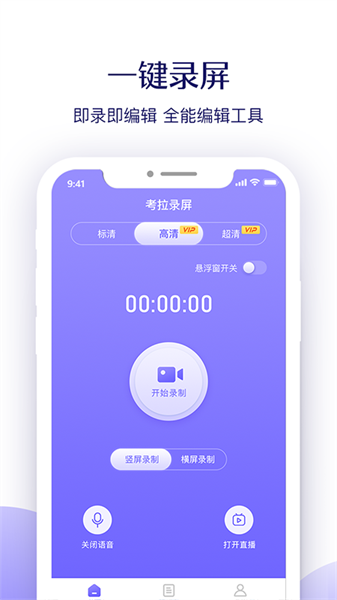 考拉录屏最新版截图4