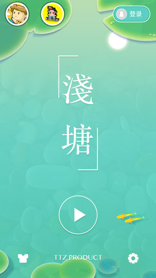 浅塘官方版