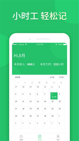 记加班工时app截图3