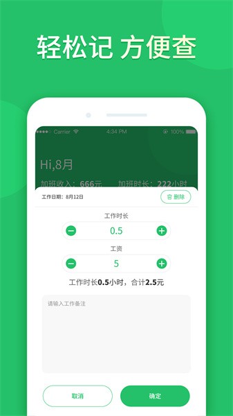 记加班工时app截图4
