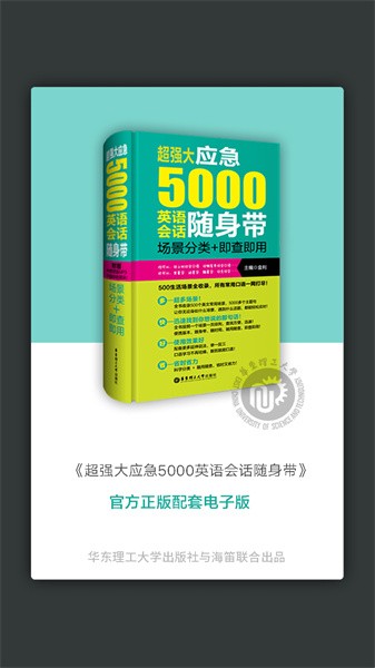 英语实用口语5000句软件截图1