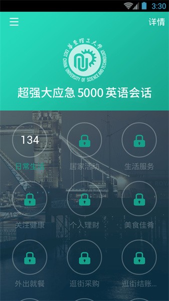 英语实用口语5000句软件截图4