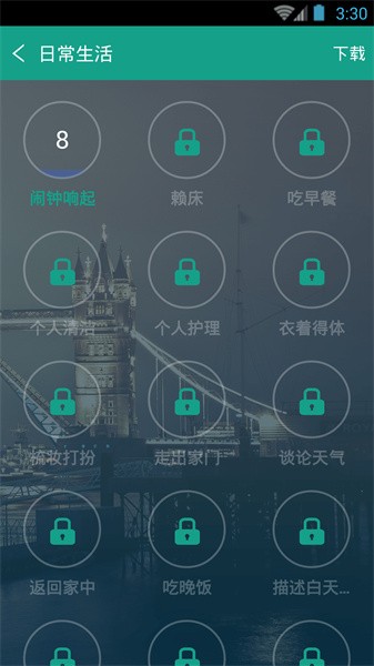 英语实用口语5000句软件截图5