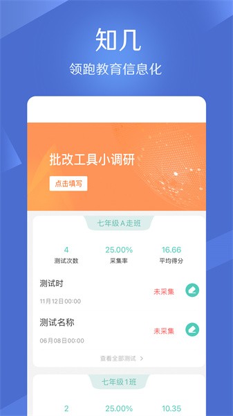 知几教师手机版截图1