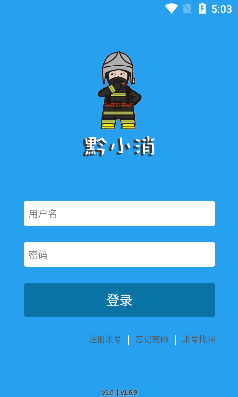 黔小消最新版截图3