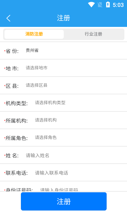 黔小消最新版截图4