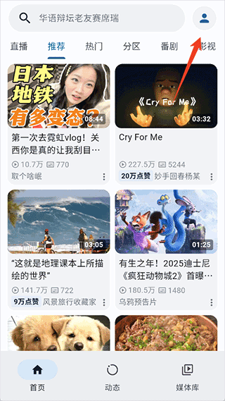 PiliPlus最新版