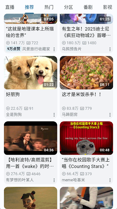 PiliPlus最新版截图1