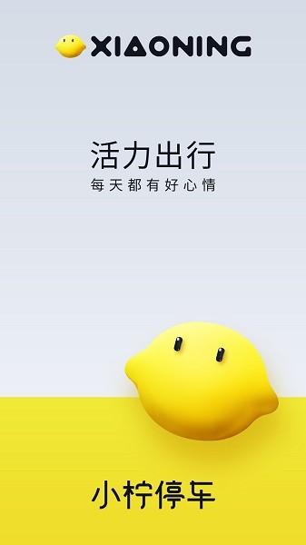 小柠停车官方版截图1