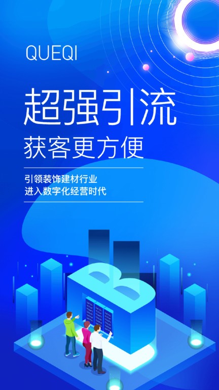 便装网鹊启软件