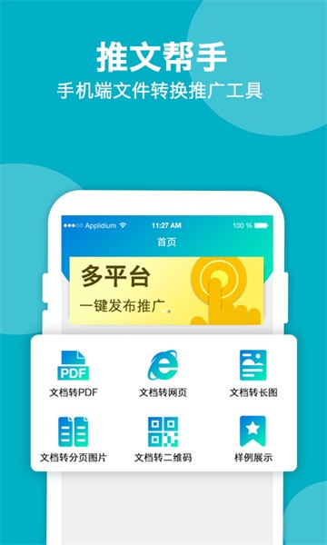 推文帮手软件截图1