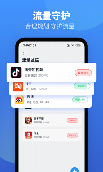 每日流量提醒截图2