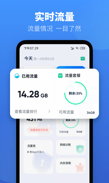 每日流量提醒截图3