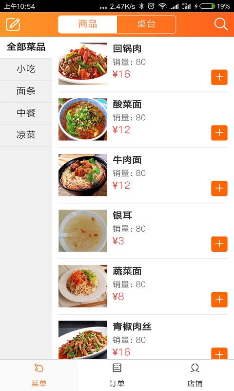三餐快点系统截图1