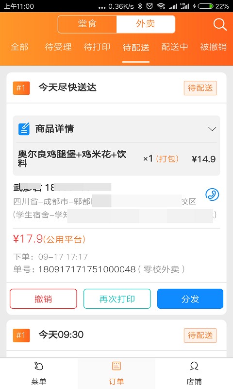 三餐快点系统截图2