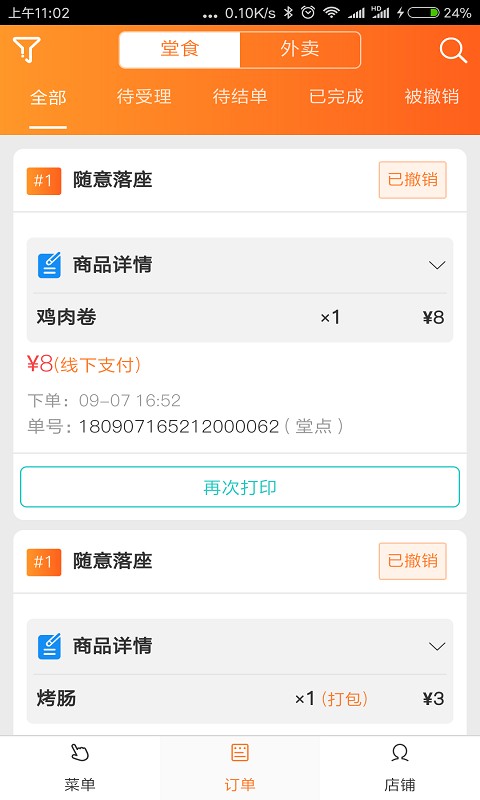 三餐快点系统截图3