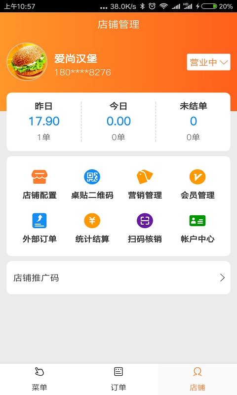 三餐快点系统截图4