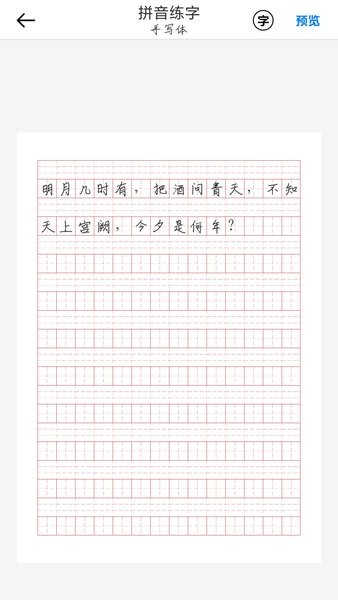 猫鱼字帖官方截图2