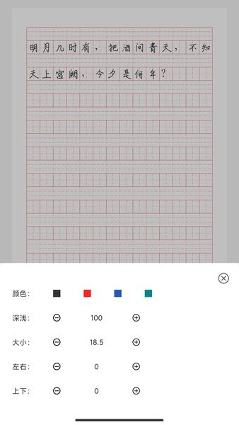 猫鱼字帖官方截图3