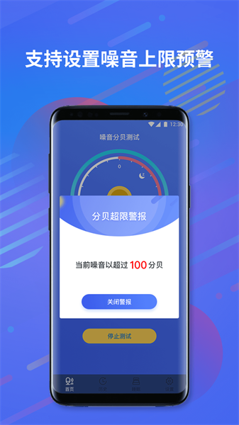 噪音分贝测试仪截图1