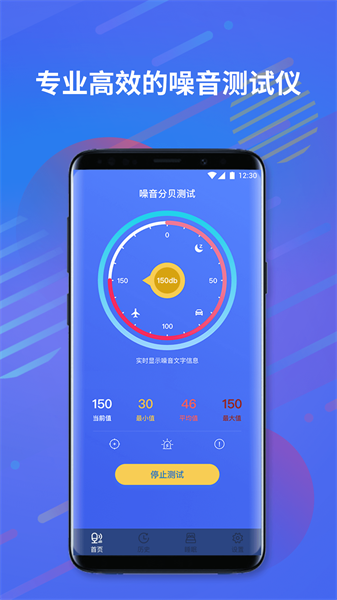 噪音分贝测试仪截图3
