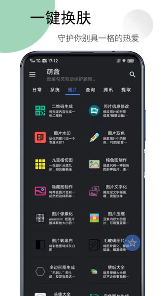 萌盒官方版截图2