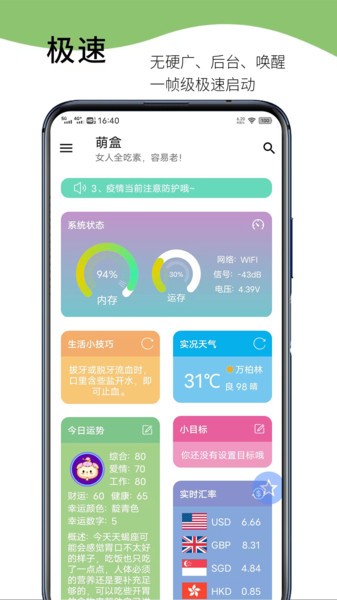 萌盒官方版截图3