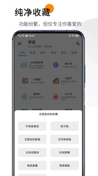 萌盒官方版截图4