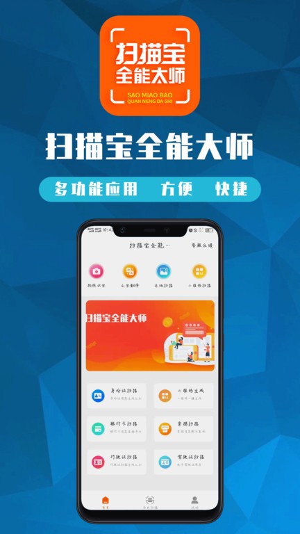 扫描宝全能大师app截图2